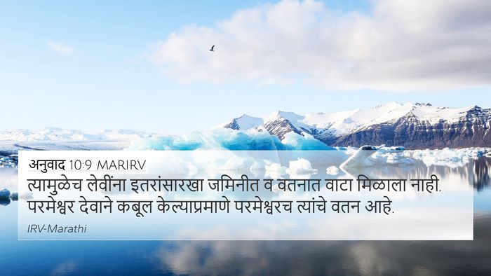 अनुवाद 10:9 MARIRV Bible Verse Image