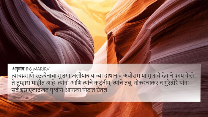 अनुवाद 11:6 MARIRV Bible Verse Image