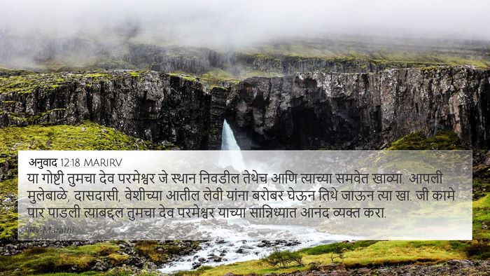 अनुवाद 12:18 MARIRV Bible Verse Image
