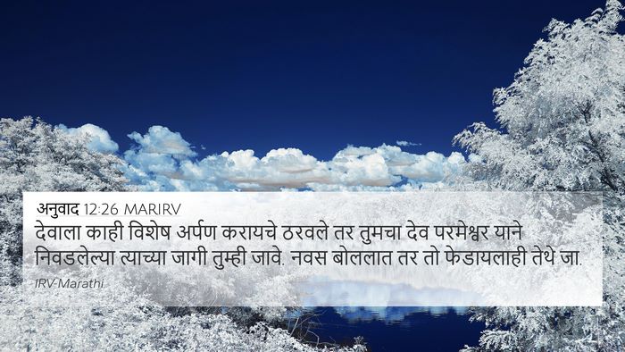 अनुवाद 12:26 MARIRV Bible Verse Image