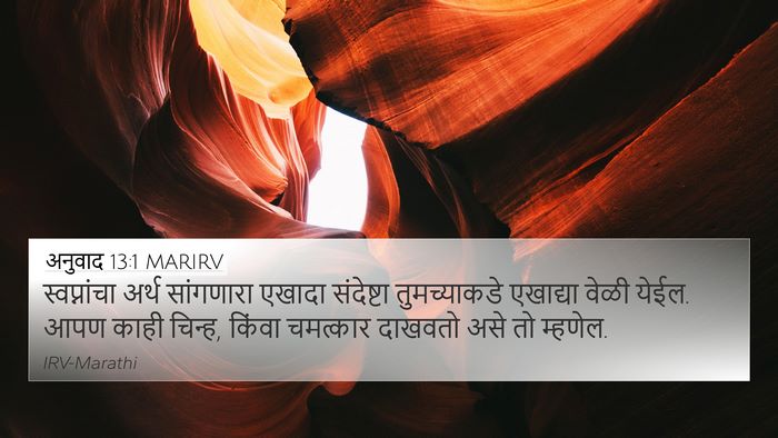 अनुवाद 13:1 MARIRV Bible Verse Image