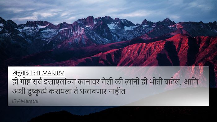 अनुवाद 13:11 MARIRV Bible Verse Image