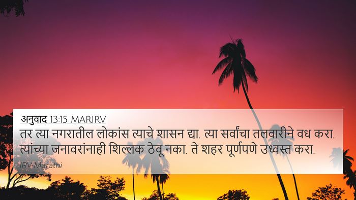 अनुवाद 13:15 MARIRV Bible Verse Image