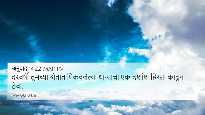 अनुवाद 14:22 MARIRV Bible Verse Image