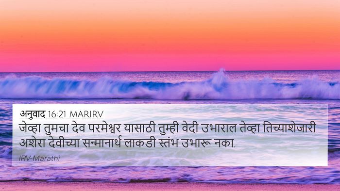 अनुवाद 16:21 MARIRV Bible Verse Image