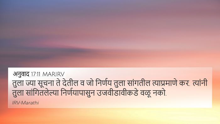 अनुवाद 17:11 MARIRV 4K Wallpaper - तुला ज्या सूचना ते - 4K Wallpaper Bible Verse