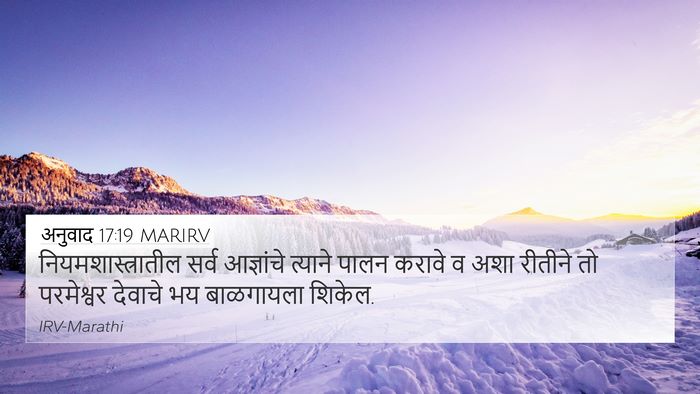 अनुवाद 17:19 MARIRV Bible Verse Image