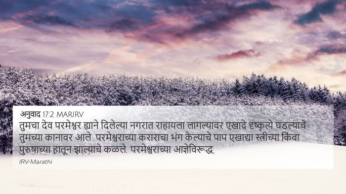 अनुवाद 17:2 MARIRV Bible Verse Image