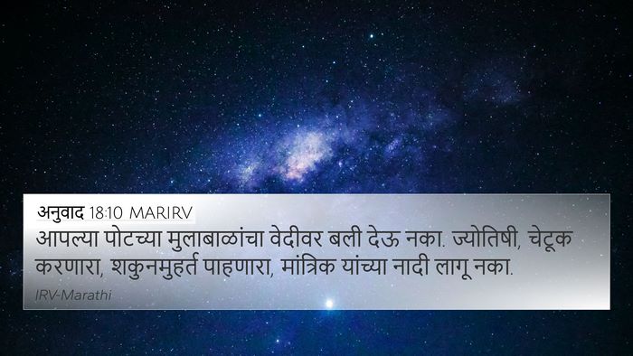 अनुवाद 18:10 MARIRV Bible Verse Image