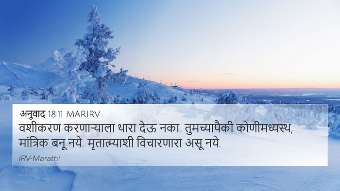अनुवाद 18:11 MARIRV 4K Wallpaper - वशीकरण करणाऱ्याला - 4K Wallpaper Bible Verse