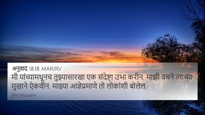 अनुवाद 18:18 MARIRV Bible Verse Image