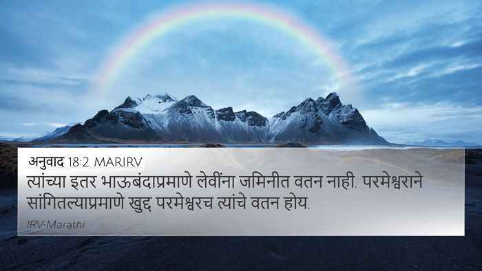 अनुवाद 18:2 MARIRV 4K Wallpaper - त्यांच्या इतर - 4K Wallpaper Bible Verse