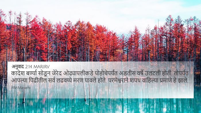 अनुवाद 2:14 MARIRV Bible Verse Image