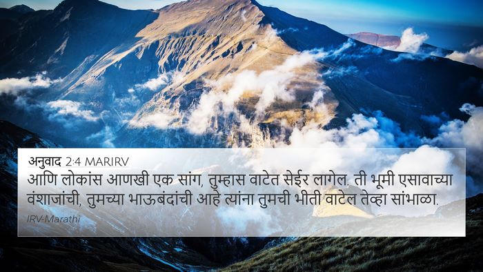 अनुवाद 2:4 MARIRV Bible Verse Image