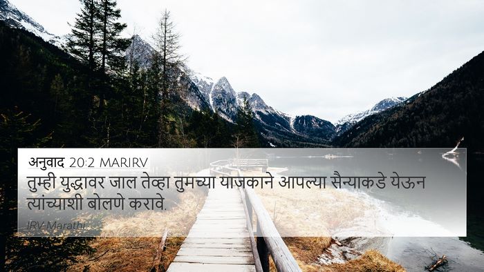 अनुवाद 20:2 MARIRV 4K Wallpaper - तुम्ही युद्धावर - 4K Wallpaper Bible Verse