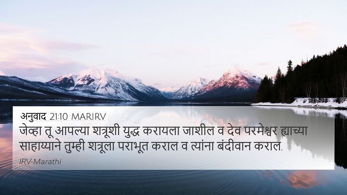 अनुवाद 21:10 MARIRV Bible Verse Image