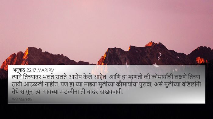 अनुवाद 22:17 MARIRV 4K Wallpaper - त्याने तिच्यावर - 4K Wallpaper Bible Verse