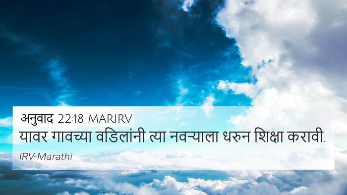 अनुवाद 22:18 MARIRV 4K Wallpaper - यावर गावच्या - 4K Wallpaper Bible Verse