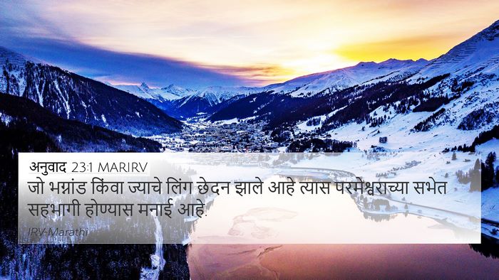 अनुवाद 23:1 MARIRV Bible Verse Image
