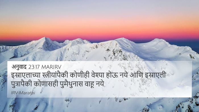 अनुवाद 23:17 MARIRV Bible Verse Image