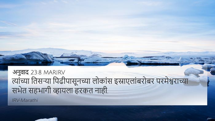 अनुवाद 23:8 MARIRV Bible Verse Image