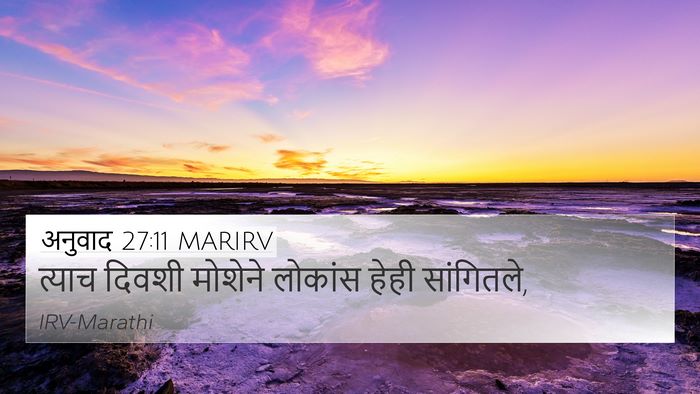 अनुवाद 27:11 MARIRV Bible Verse Image