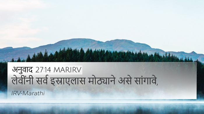 अनुवाद 27:14 MARIRV 4K Wallpaper - लेवींनी सर्व - 4K Wallpaper Bible Verse