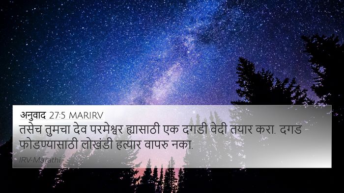 अनुवाद 27:5 MARIRV Bible Verse Image