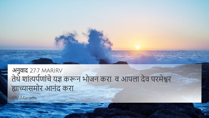 अनुवाद 27:7 MARIRV 4K Wallpaper - तेथे - 4K Wallpaper Bible Verse