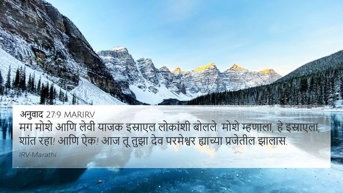 अनुवाद 27:9 MARIRV 4K Wallpaper - मग मोशे आणि लेवी - 4K Wallpaper Bible Verse