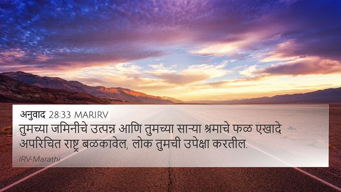 अनुवाद 28:33 MARIRV Bible Verse Image