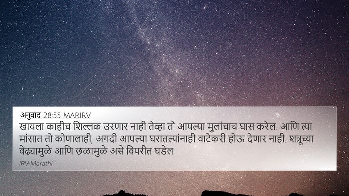अनुवाद 28:55 MARIRV Bible Verse Image