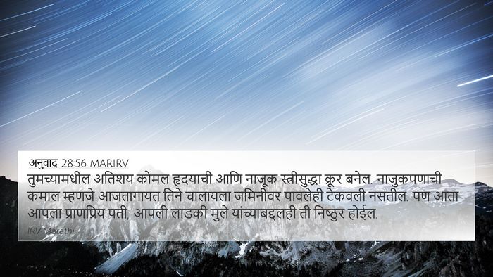 अनुवाद 28:56 MARIRV Bible Verse Image