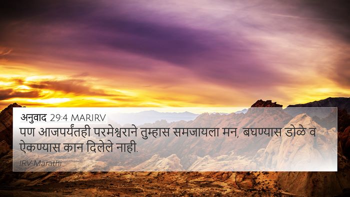 अनुवाद 29:4 MARIRV Bible Verse Image