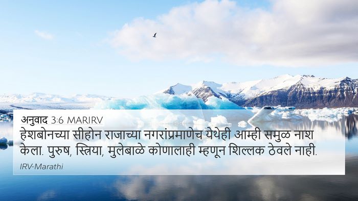 अनुवाद 3:6 MARIRV Bible Verse Image