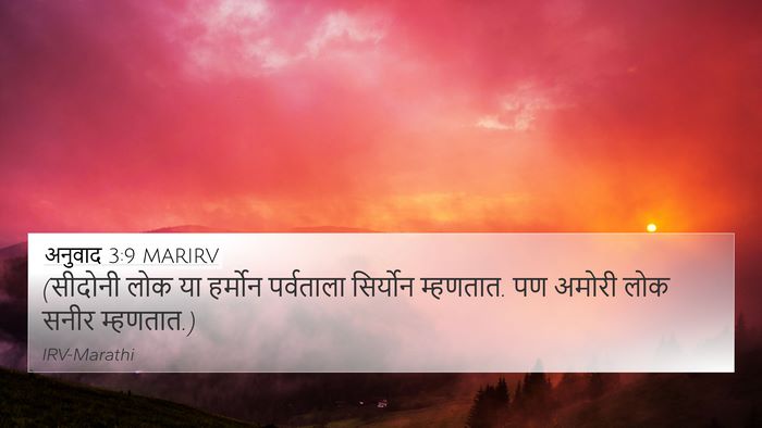 अनुवाद 3:9 MARIRV 4K Wallpaper - (सीदोनी लोक या - 4K Wallpaper Bible Verse