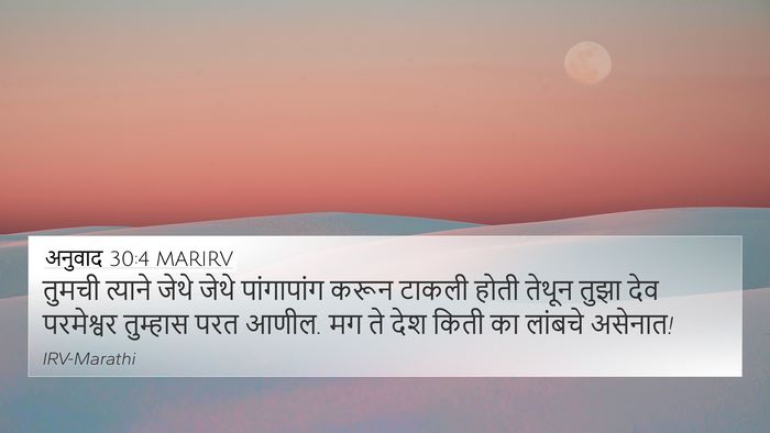 अनुवाद 30:4 MARIRV Bible Verse Image