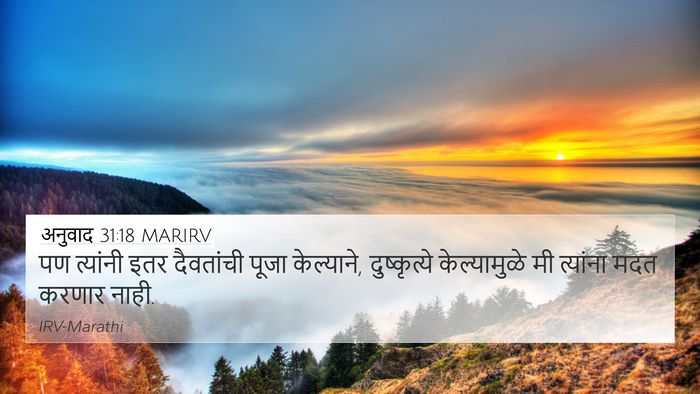 अनुवाद 31:18 MARIRV 4K Wallpaper - पण त्यांनी इतर - 4K Wallpaper Bible Verse