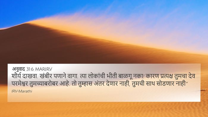 अनुवाद 31:6 MARIRV Bible Verse Image