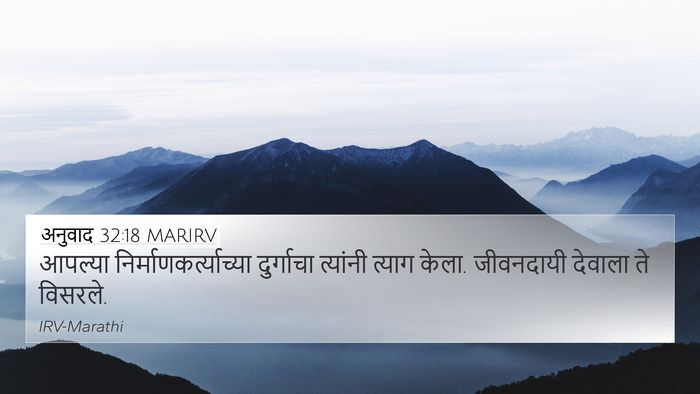 अनुवाद 32:18 MARIRV Bible Verse Image