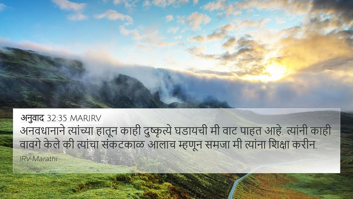 अनुवाद 32:35 MARIRV Bible Verse Image