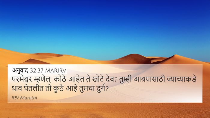अनुवाद 32:37 MARIRV Bible Verse Image