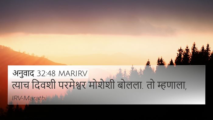 अनुवाद 32:48 MARIRV 4K Wallpaper - त्याच दिवशी - 4K Wallpaper Bible Verse