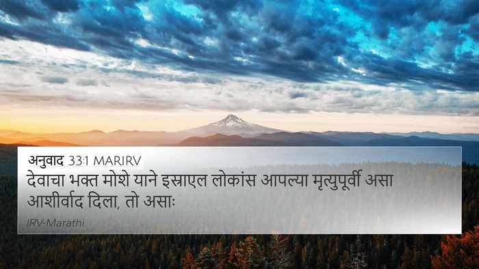 अनुवाद 33:1 MARIRV Bible Verse Image