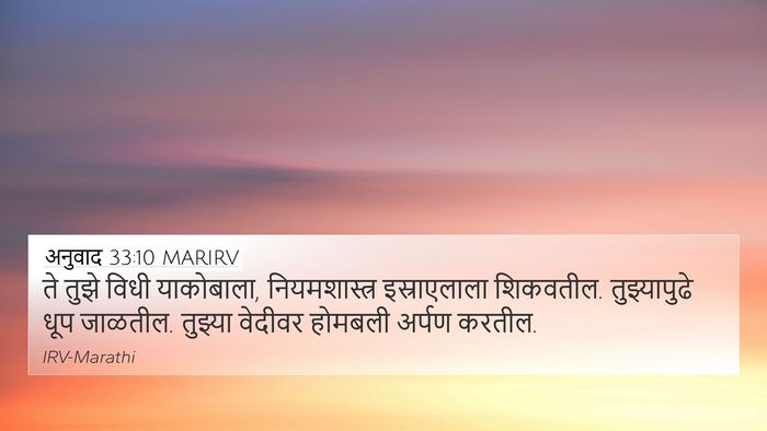 अनुवाद 33:10 MARIRV Bible Verse Image