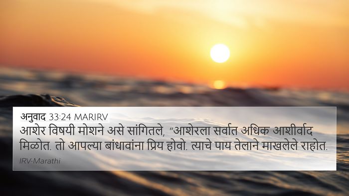 अनुवाद 33:24 MARIRV Bible Verse Image