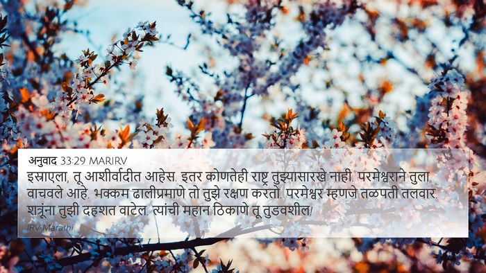 अनुवाद 33:29 MARIRV Bible Verse Image