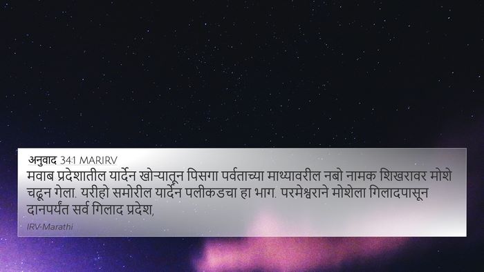 अनुवाद 34:1 MARIRV Bible Verse Image