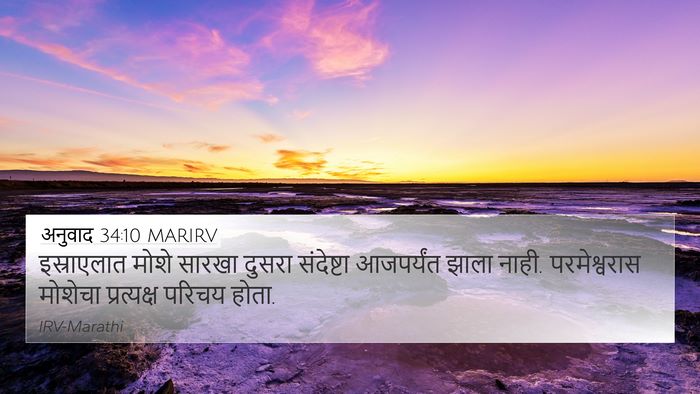 अनुवाद 34:10 MARIRV Bible Verse Image