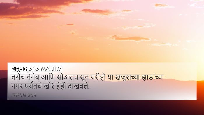 अनुवाद 34:3 MARIRV Bible Verse Image